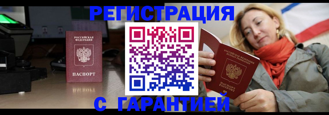 где прописаться в Читинской области