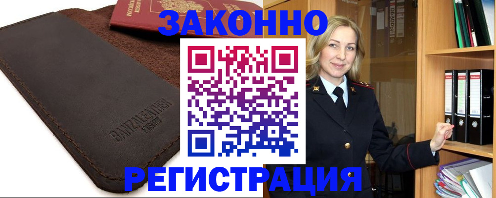 временная регистрация в Читинской области